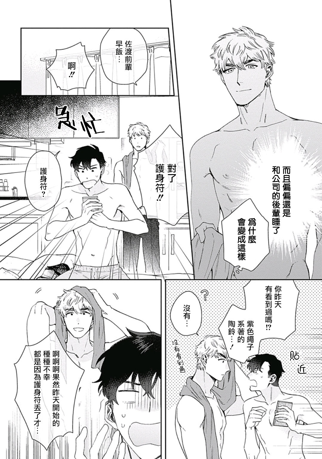 Mamotte Agetai Sawatari-san | 想要守护你 佐渡前辈 1-3 - Page 13