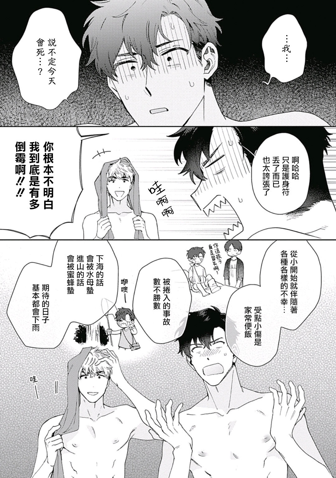 Mamotte Agetai Sawatari-san | 想要守护你 佐渡前辈 1-3 - Page 14