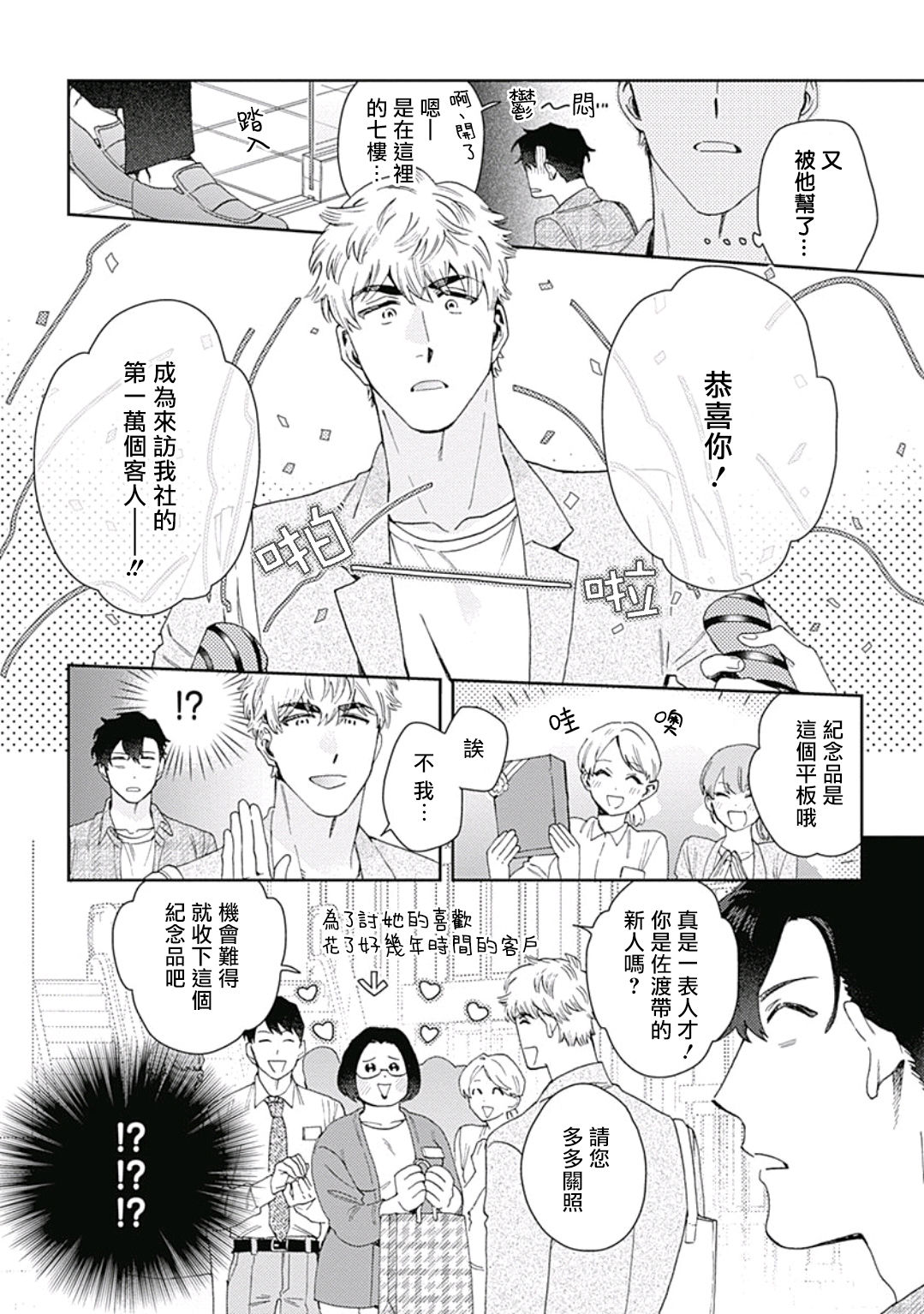 Mamotte Agetai Sawatari-san | 想要守护你 佐渡前辈 1-3 - Page 26