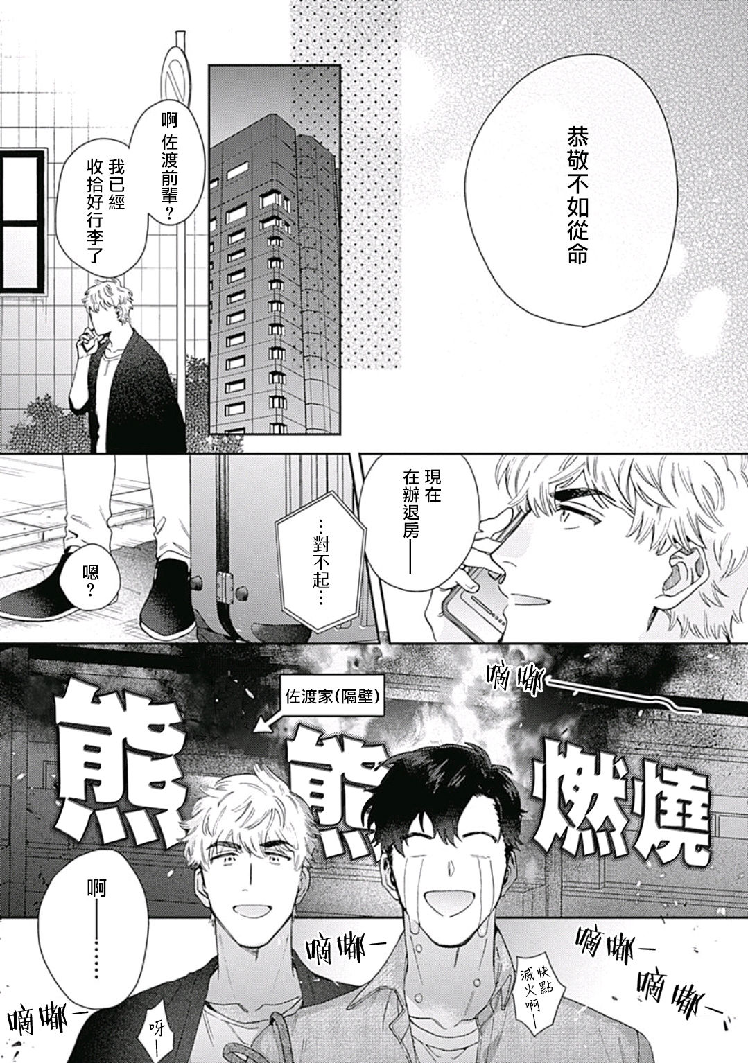 Mamotte Agetai Sawatari-san | 想要守护你 佐渡前辈 1-3 - Page 32