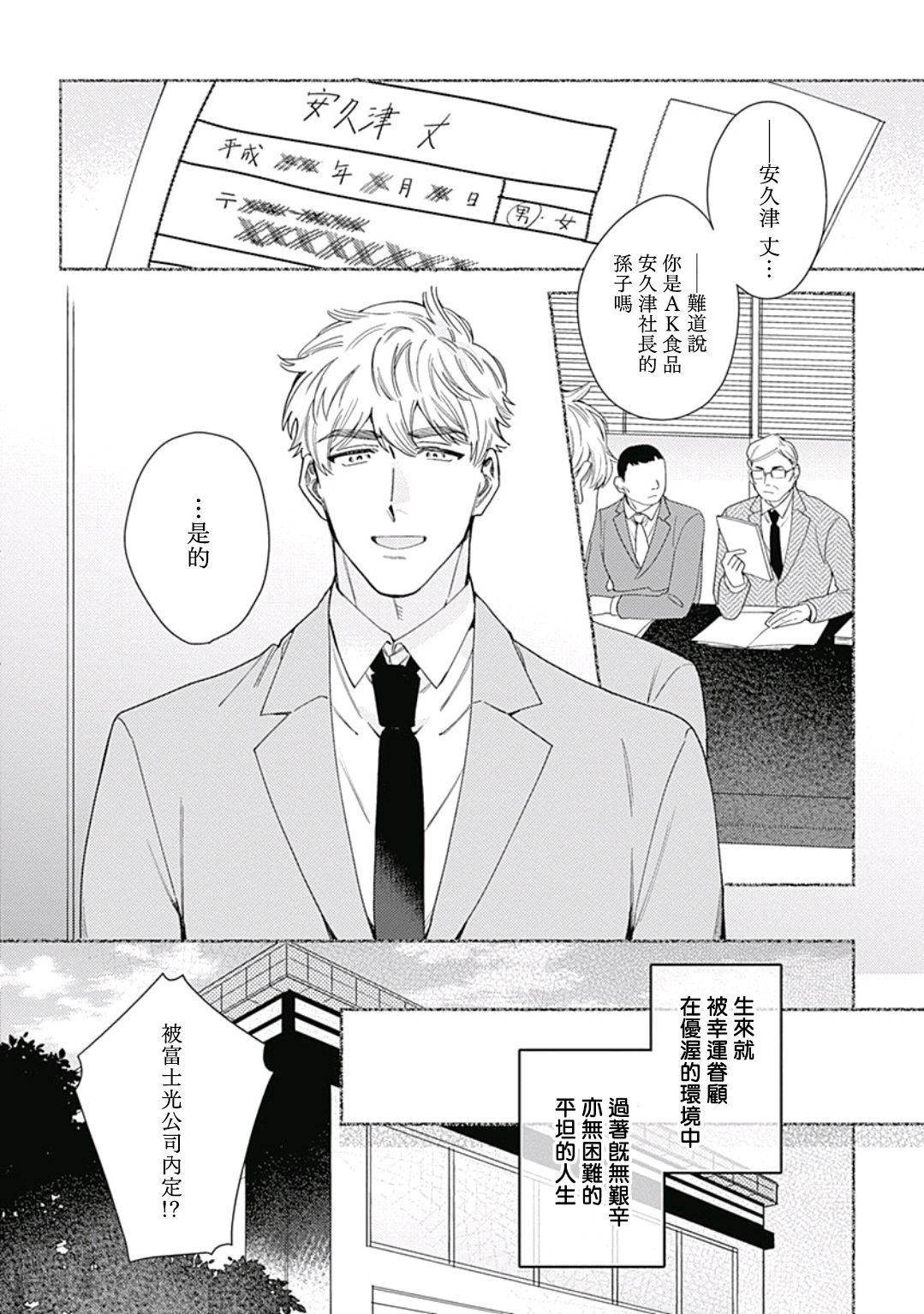 Mamotte Agetai Sawatari-san | 想要守护你 佐渡前辈 1-3 - Page 38