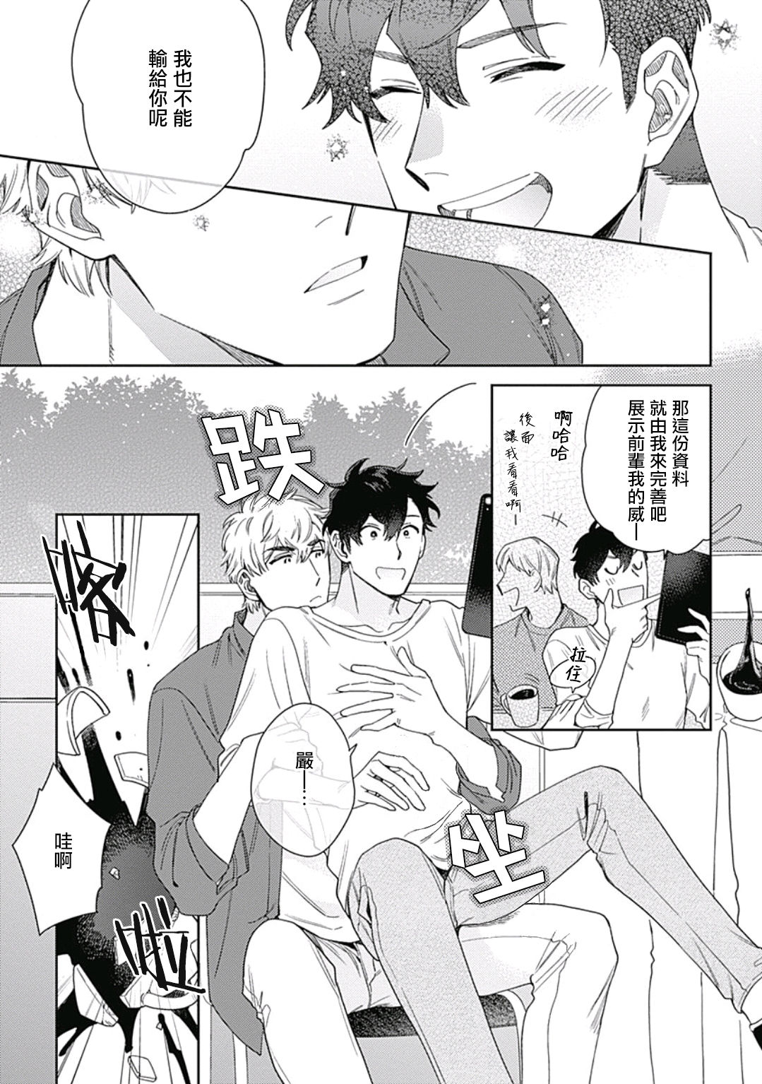 Mamotte Agetai Sawatari-san | 想要守护你 佐渡前辈 1-3 - Page 43