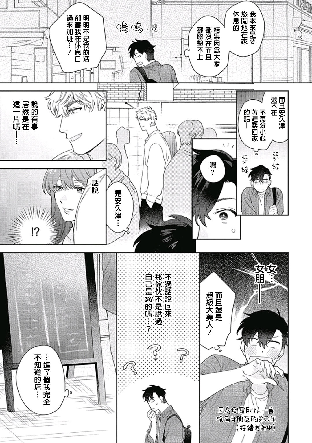Mamotte Agetai Sawatari-san | 想要守护你 佐渡前辈 1-3 - Page 50
