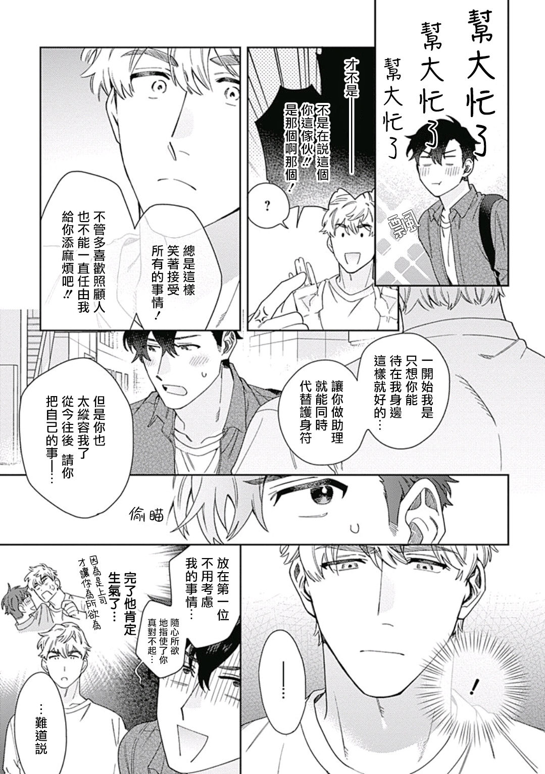 Mamotte Agetai Sawatari-san | 想要守护你 佐渡前辈 1-3 - Page 57