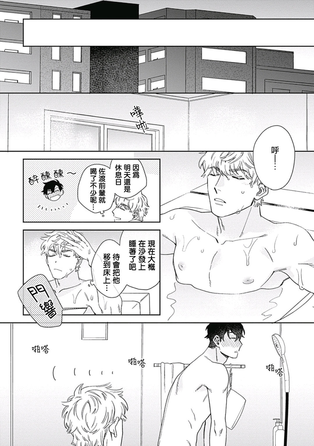 Mamotte Agetai Sawatari-san | 想要守护你 佐渡前辈 1-3 - Page 61