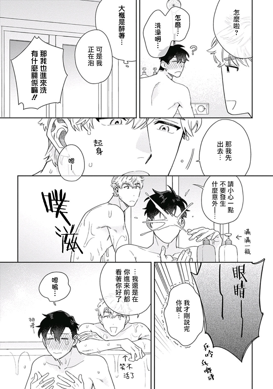 Mamotte Agetai Sawatari-san | 想要守护你 佐渡前辈 1-3 - Page 62