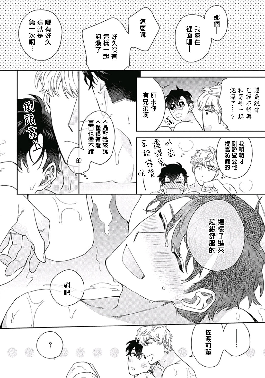 Mamotte Agetai Sawatari-san | 想要守护你 佐渡前辈 1-3 - Page 64