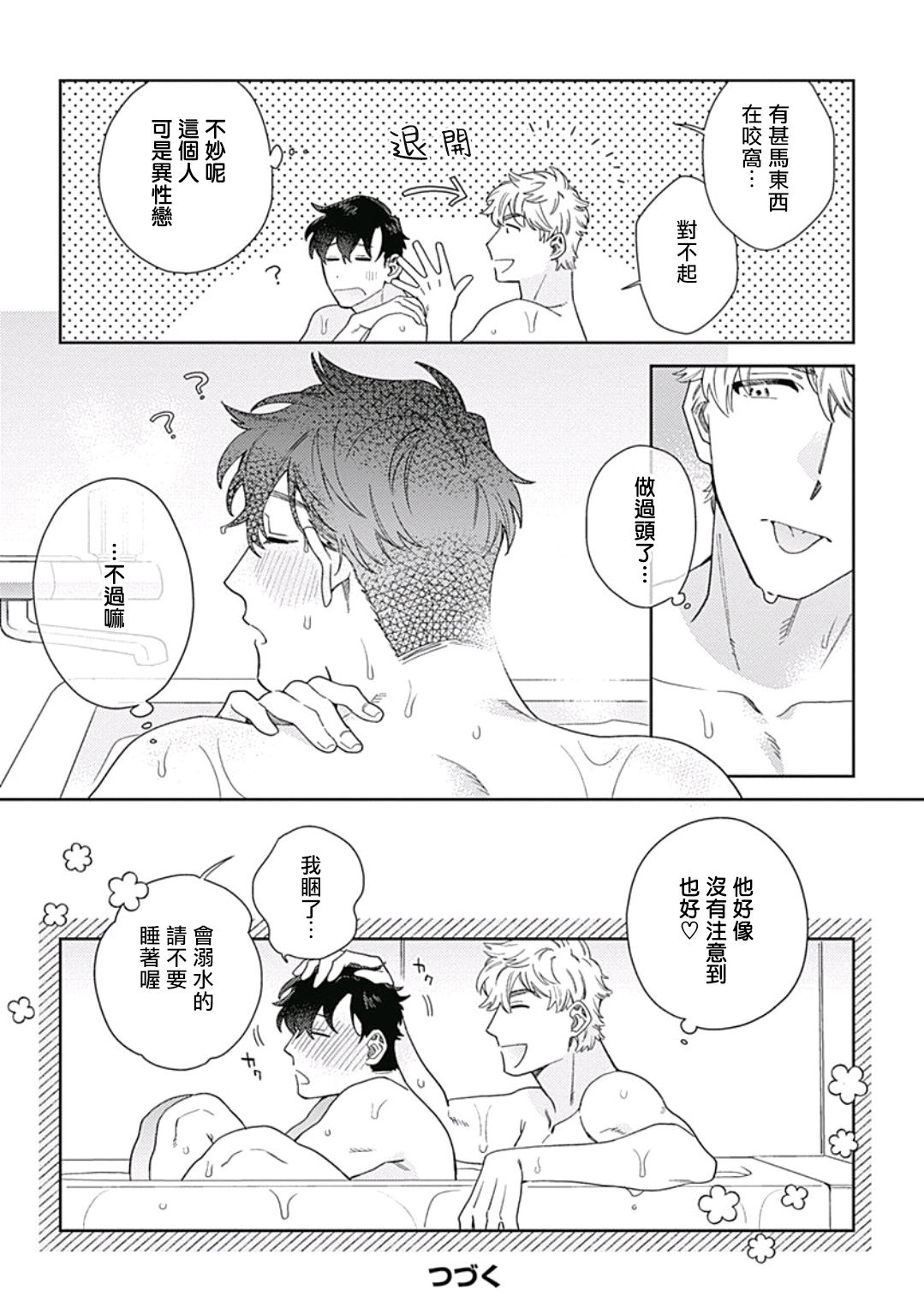 Mamotte Agetai Sawatari-san | 想要守护你 佐渡前辈 1-3 - Page 66