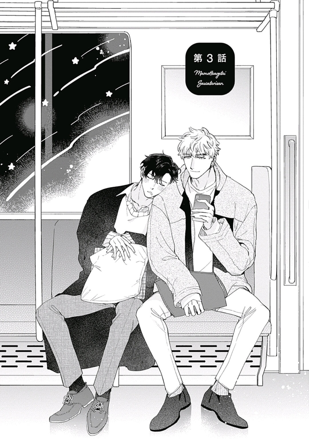 Mamotte Agetai Sawatari-san | 想要守护你 佐渡前辈 1-3 - Page 68
