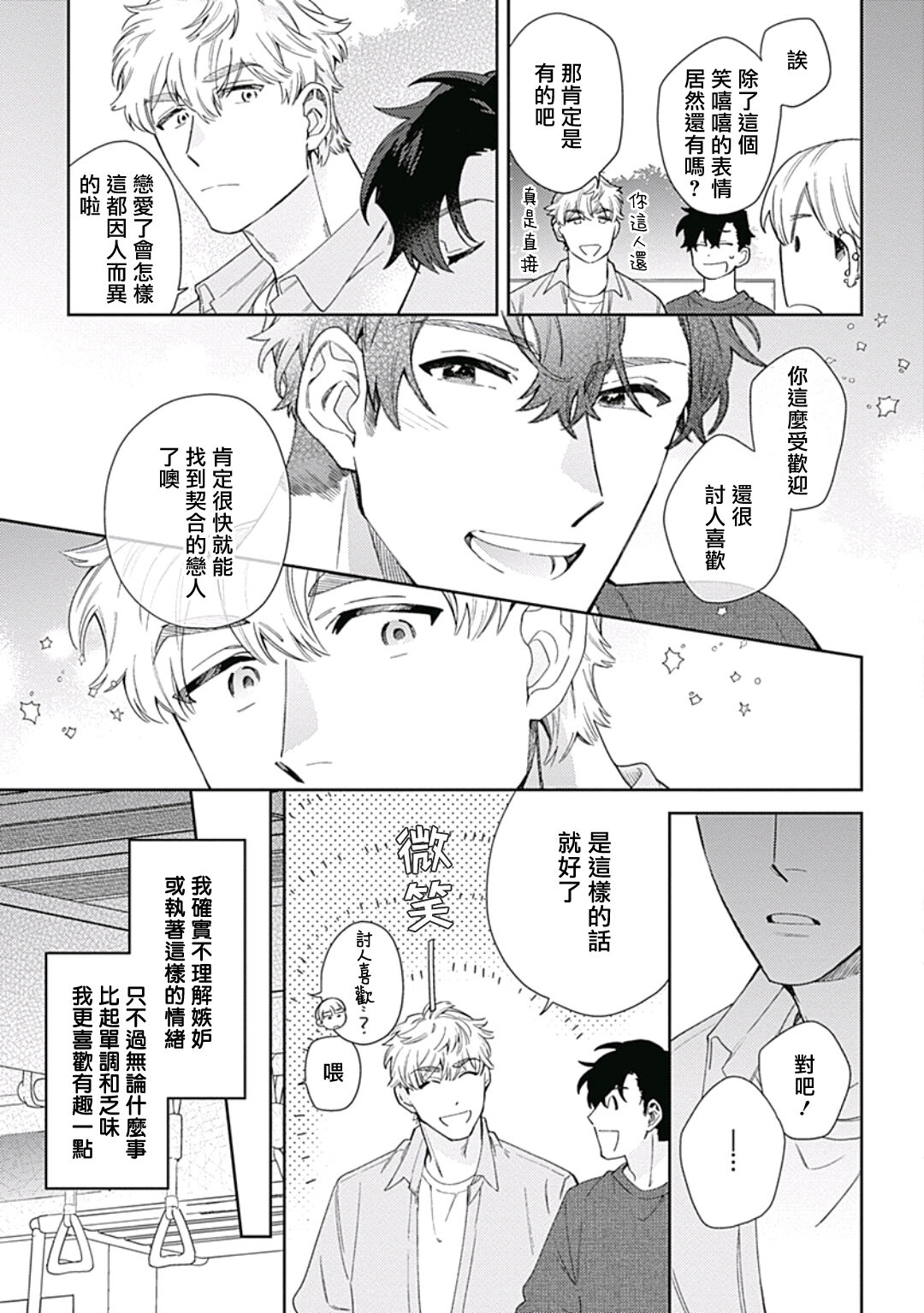 Mamotte Agetai Sawatari-san | 想要守护你 佐渡前辈 1-3 - Page 72