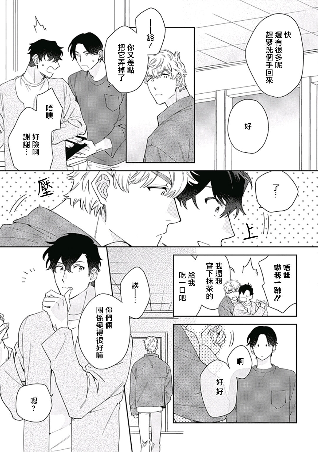 Mamotte Agetai Sawatari-san | 想要守护你 佐渡前辈 1-3 - Page 78