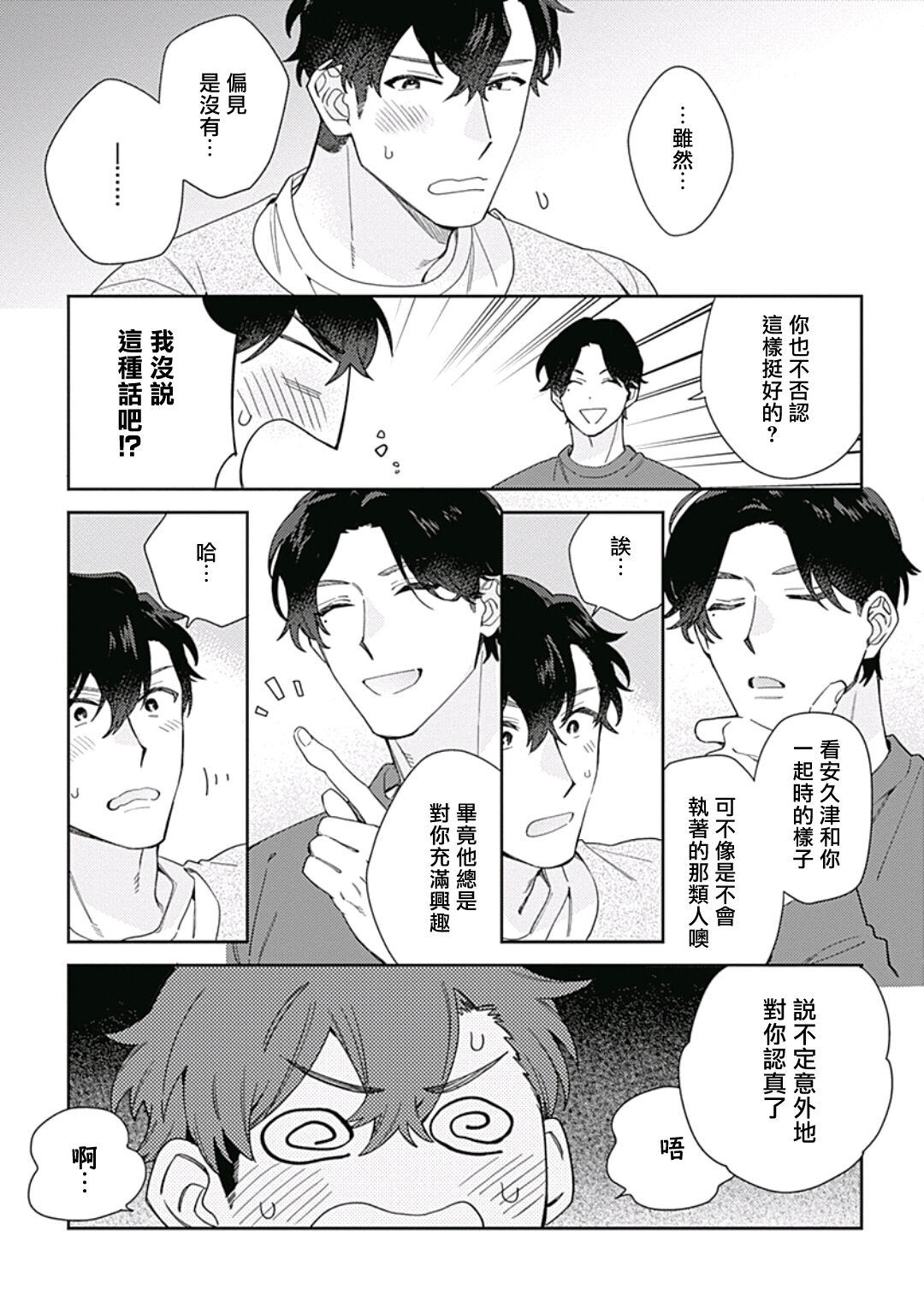 Mamotte Agetai Sawatari-san | 想要守护你 佐渡前辈 1-3 - Page 80