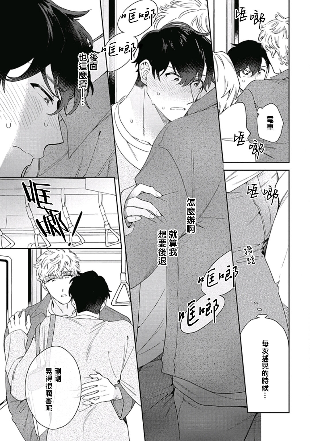 Mamotte Agetai Sawatari-san | 想要守护你 佐渡前辈 1-3 - Page 84