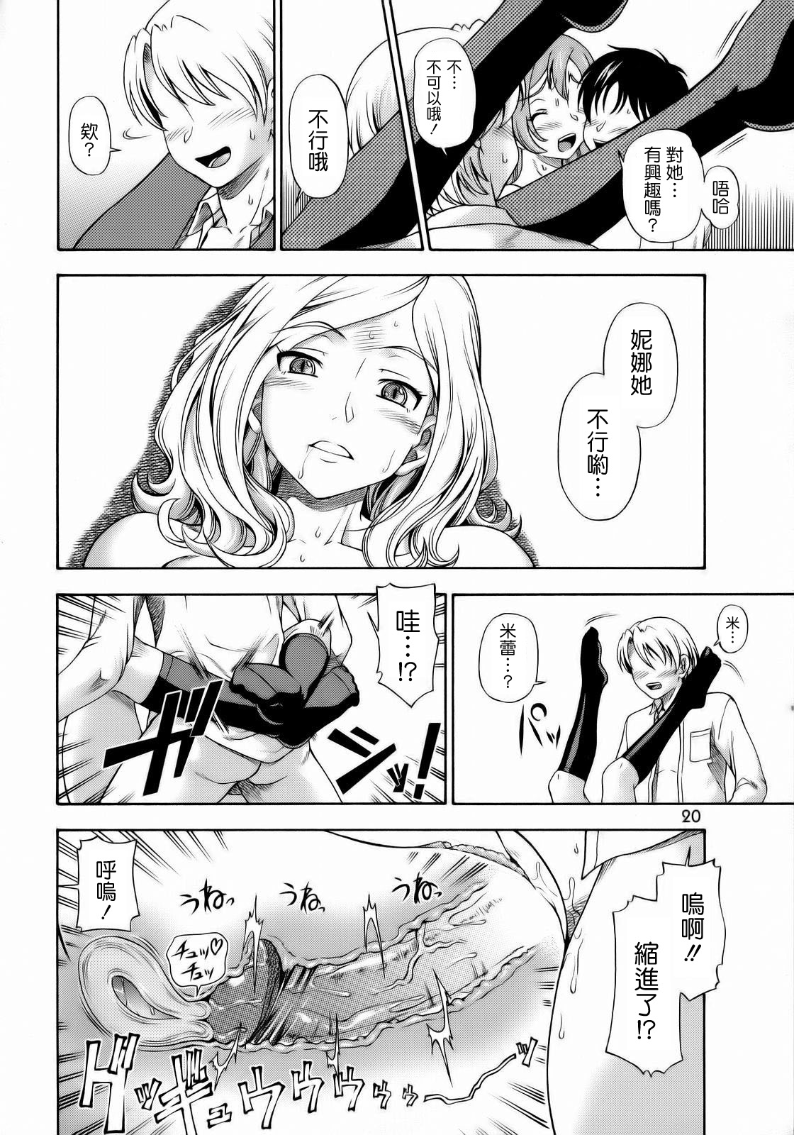 Ashford Gakuen Underground - Page 20