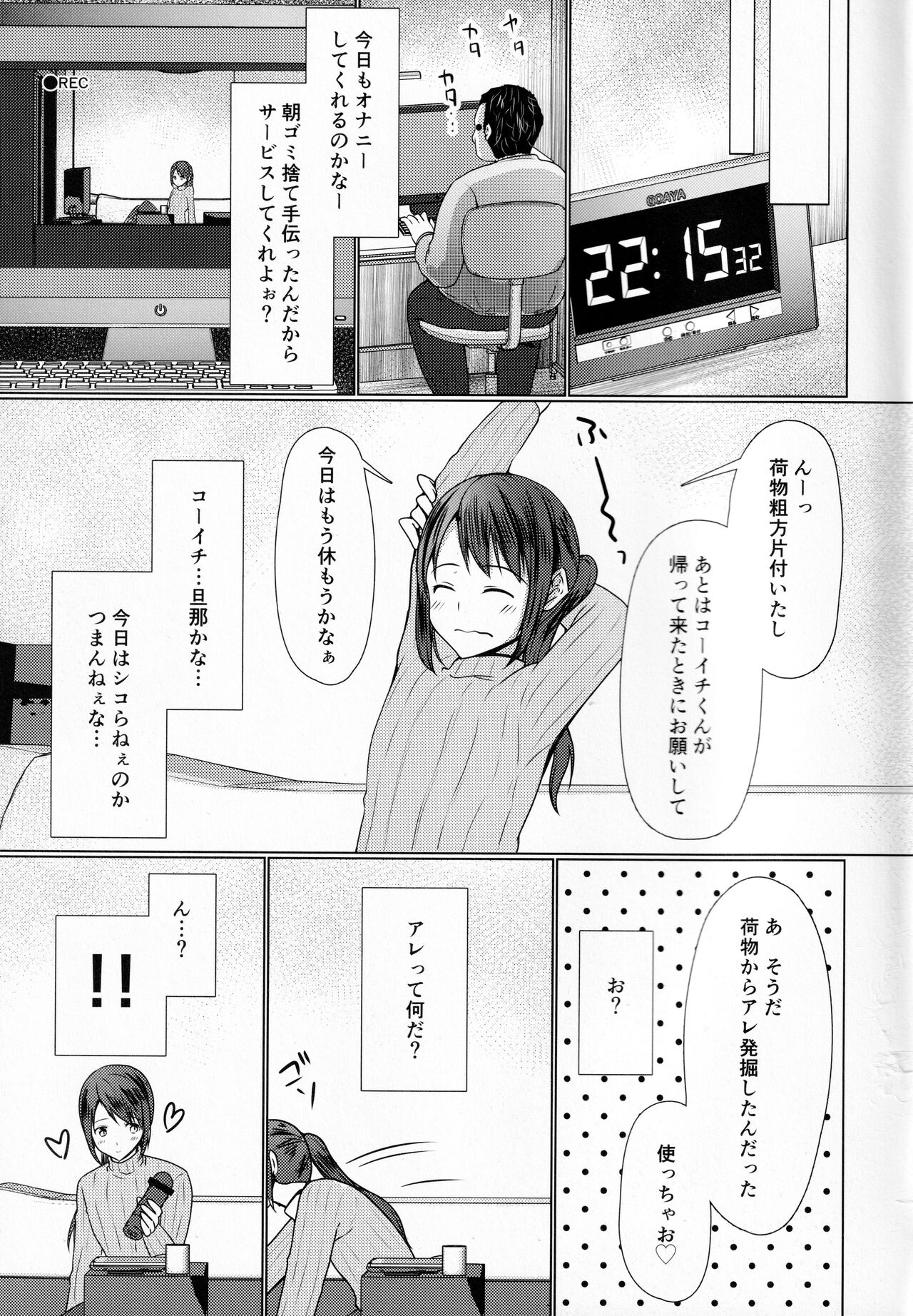 Hitozuma ♂ Tousatsu Netori - Page 12