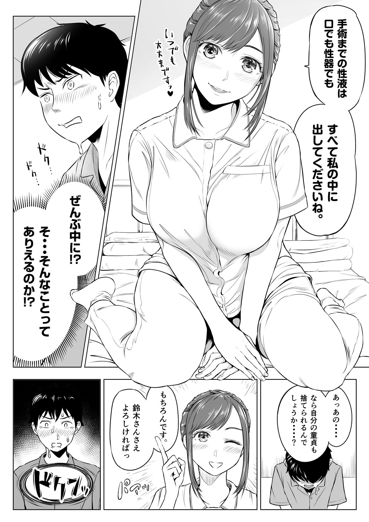 高橋あゆみさんは医療従順者 - Page 12