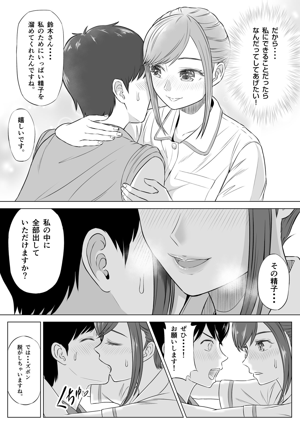 高橋あゆみさんは医療従順者 - Page 59