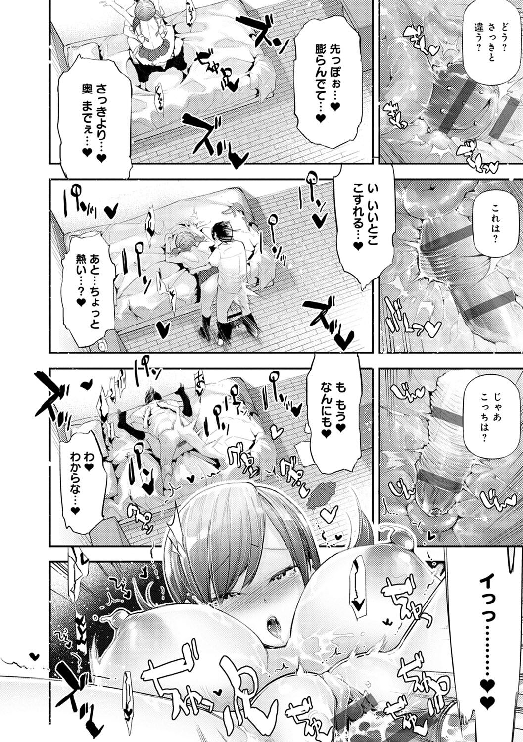 Gohoubi Nama Cream. - Page 145