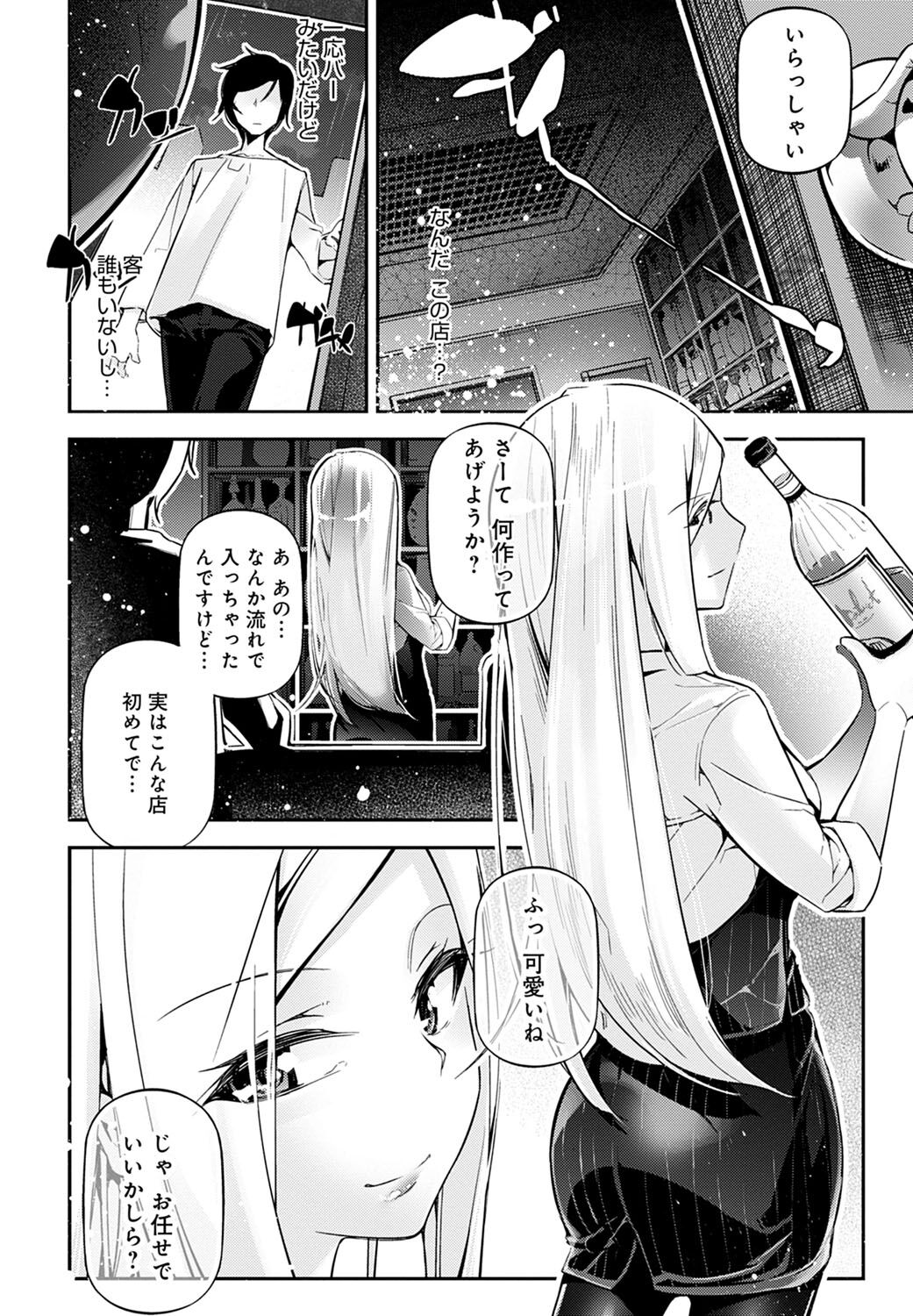Gohoubi Nama Cream. - Page 155