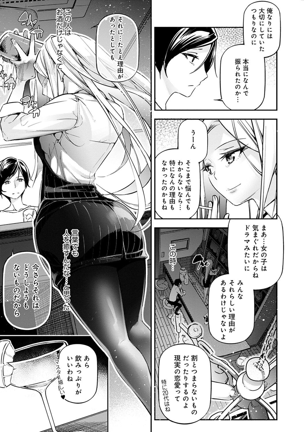Gohoubi Nama Cream. - Page 158