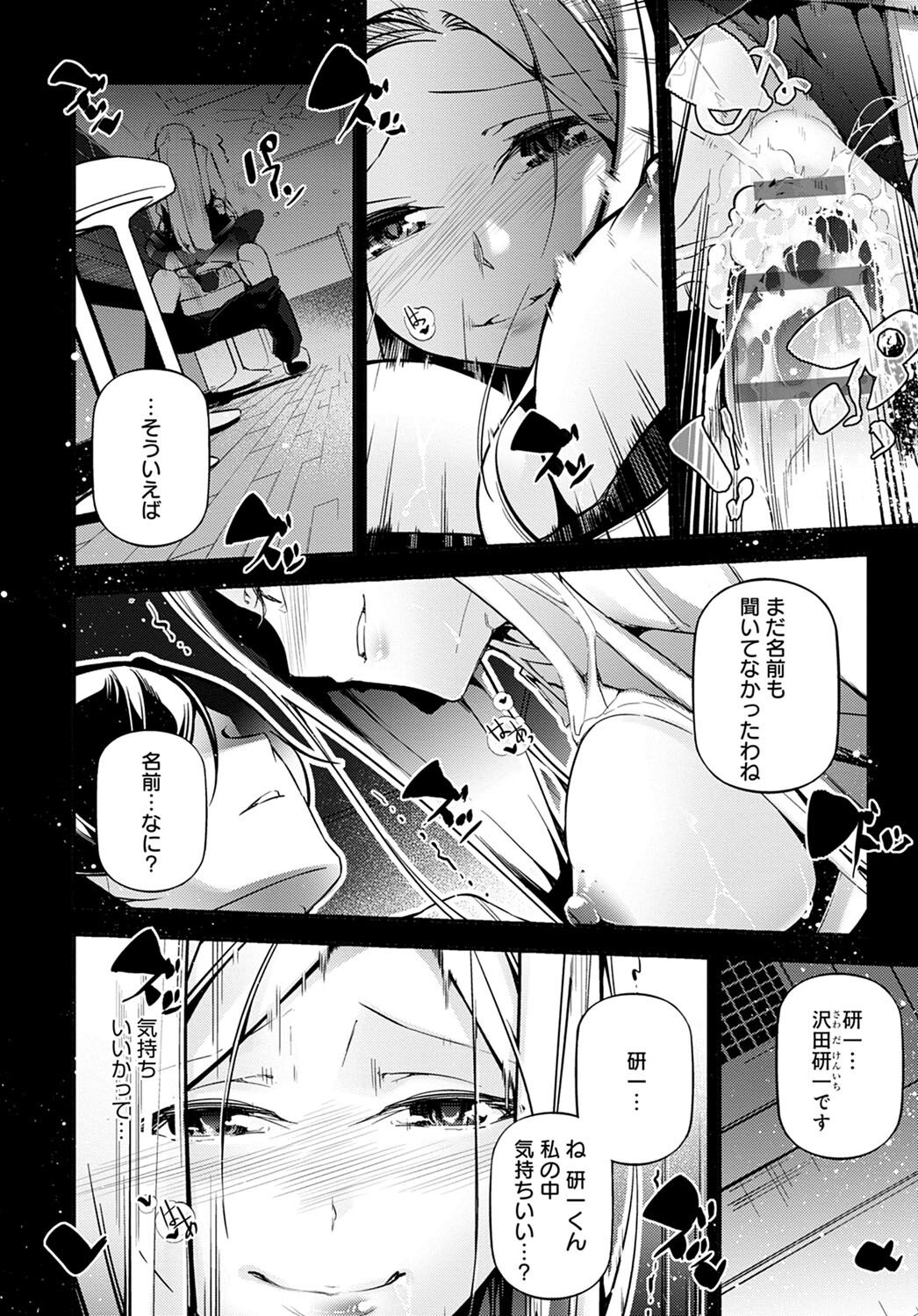 Gohoubi Nama Cream. - Page 165