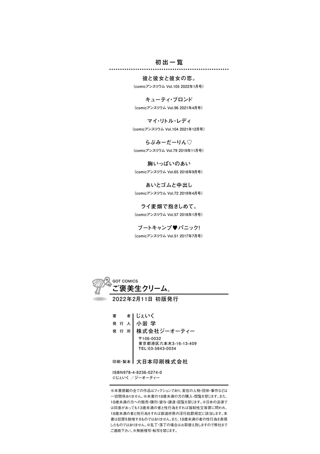 Gohoubi Nama Cream. - Page 199