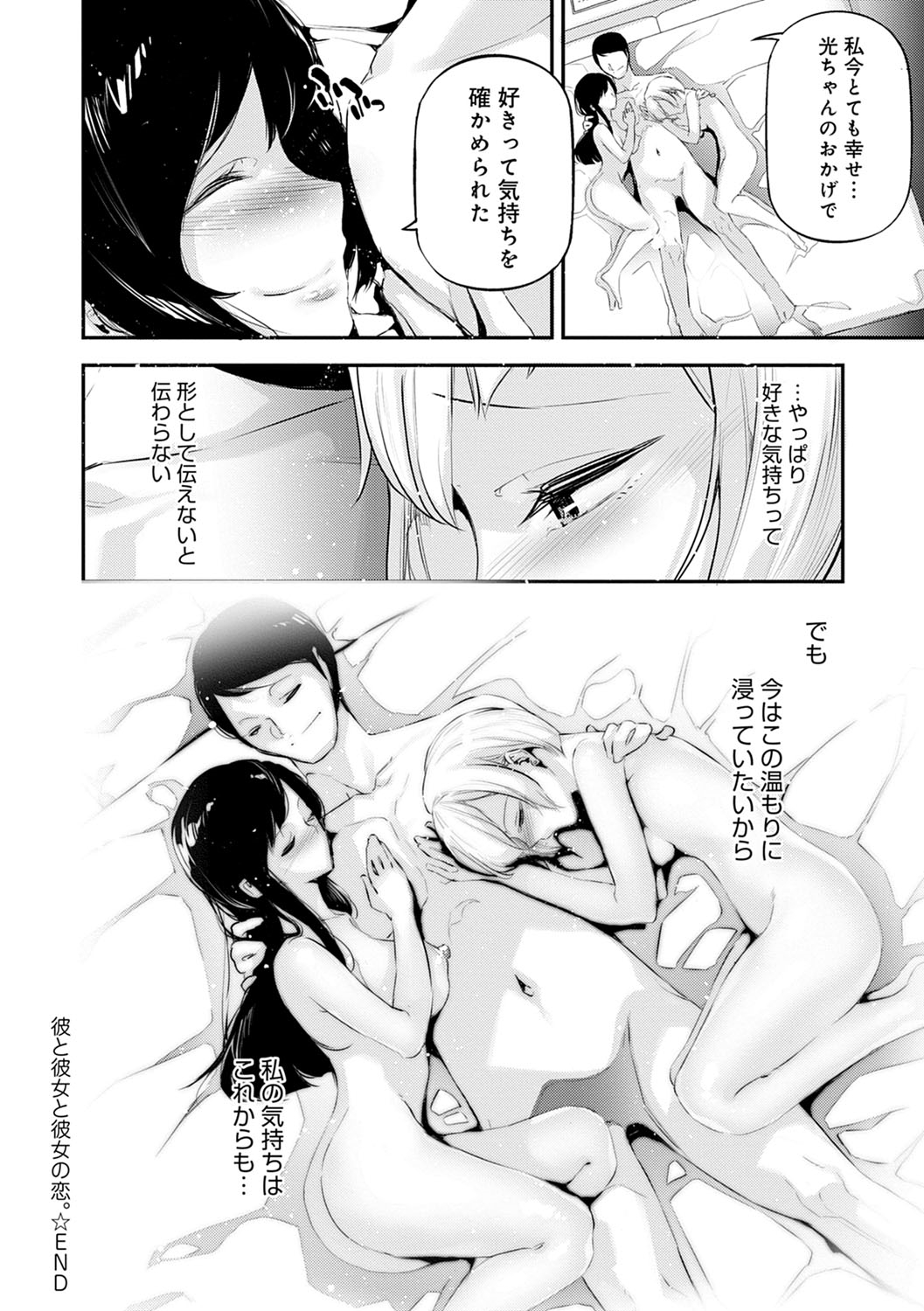 Gohoubi Nama Cream. - Page 33