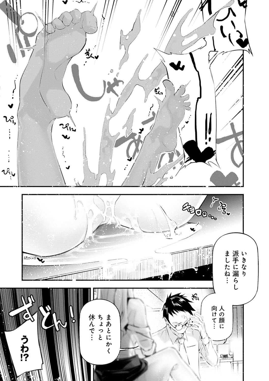 Gohoubi Nama Cream. - Page 44