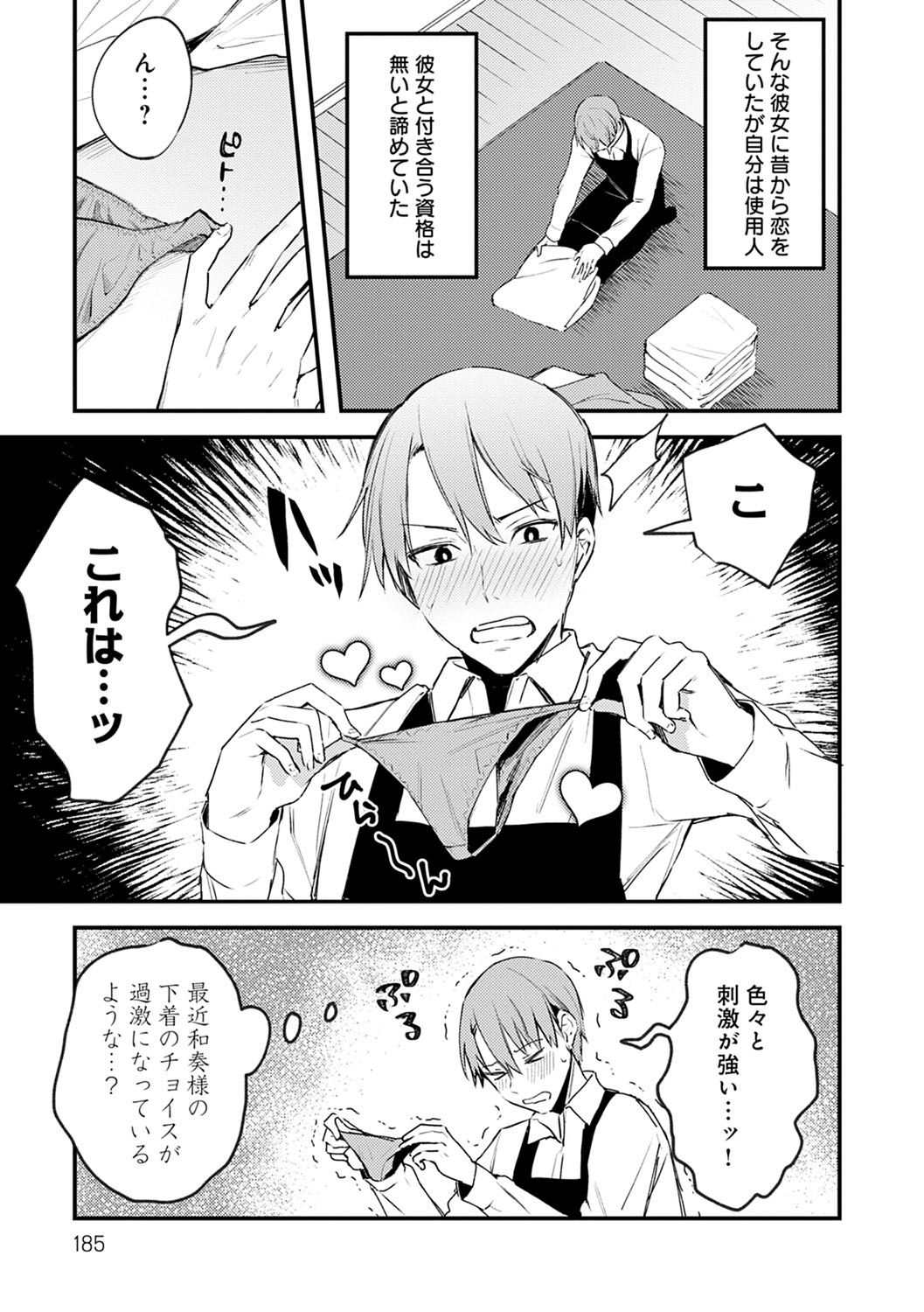 Kono Koi ni Kizuite - Page 184