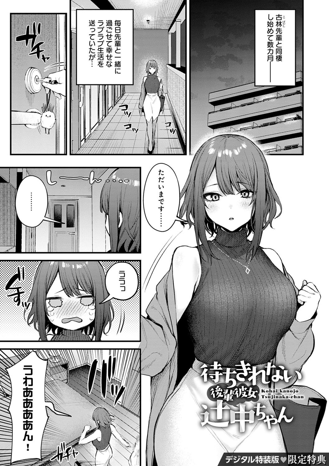 Kono Koi ni Kizuite - Page 216