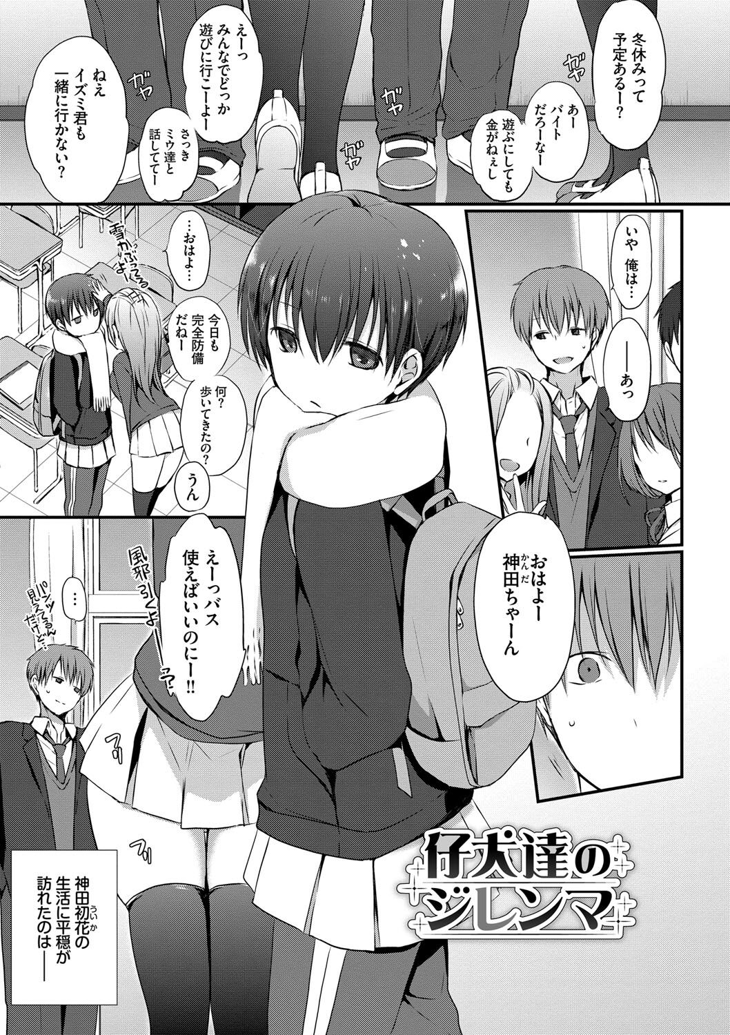 Kimi ga, Ii. - Page 142