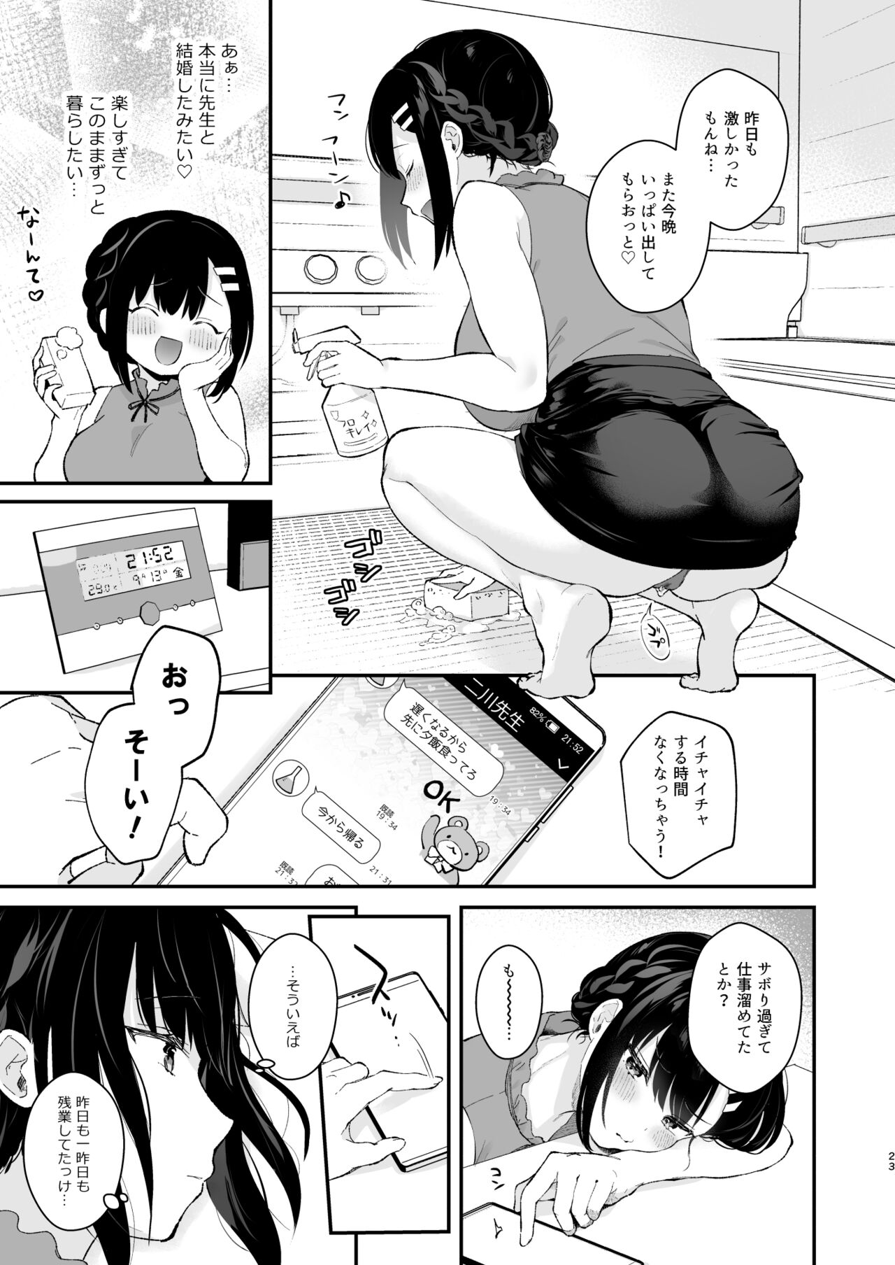 Oshikake Kanojo no Omamagoto - Page 22