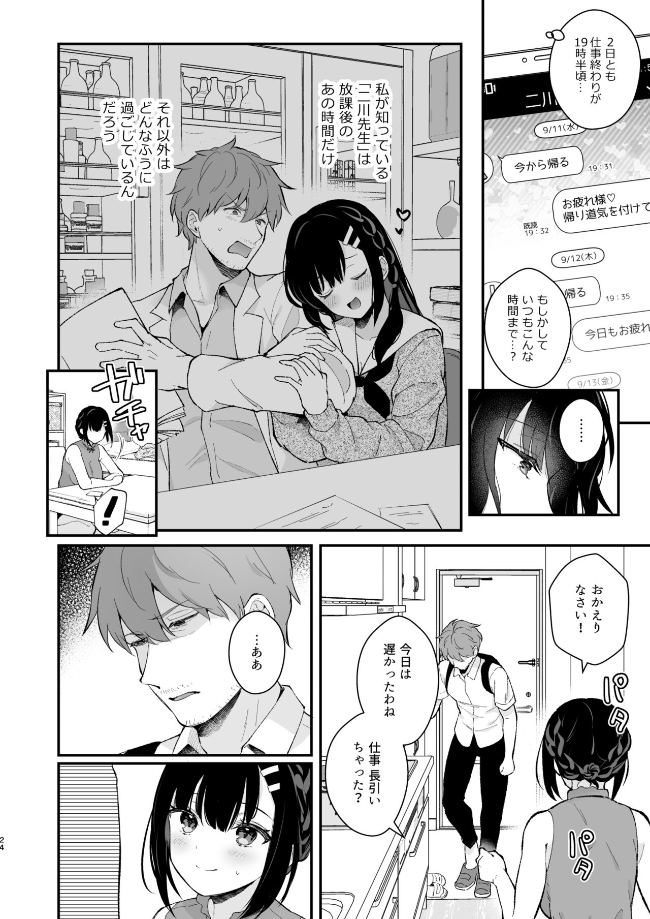 Oshikake Kanojo no Omamagoto - Page 23