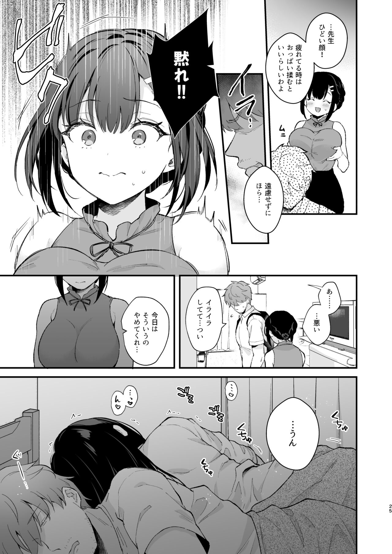 Oshikake Kanojo no Omamagoto - Page 24