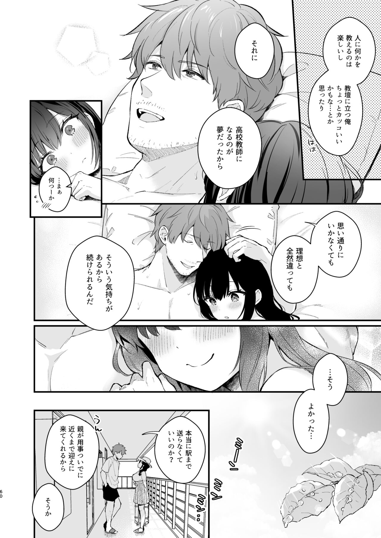 Oshikake Kanojo no Omamagoto - Page 59