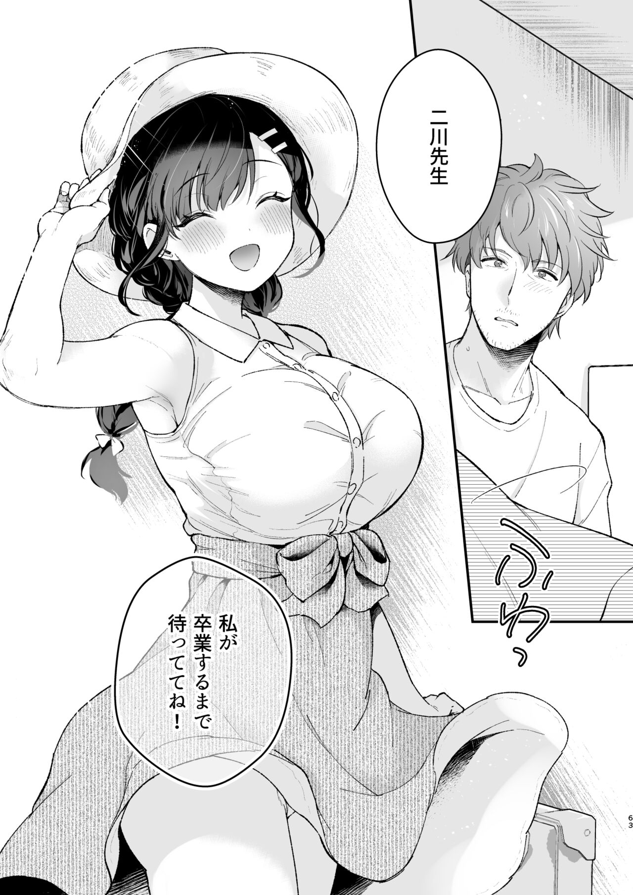 Oshikake Kanojo no Omamagoto - Page 62