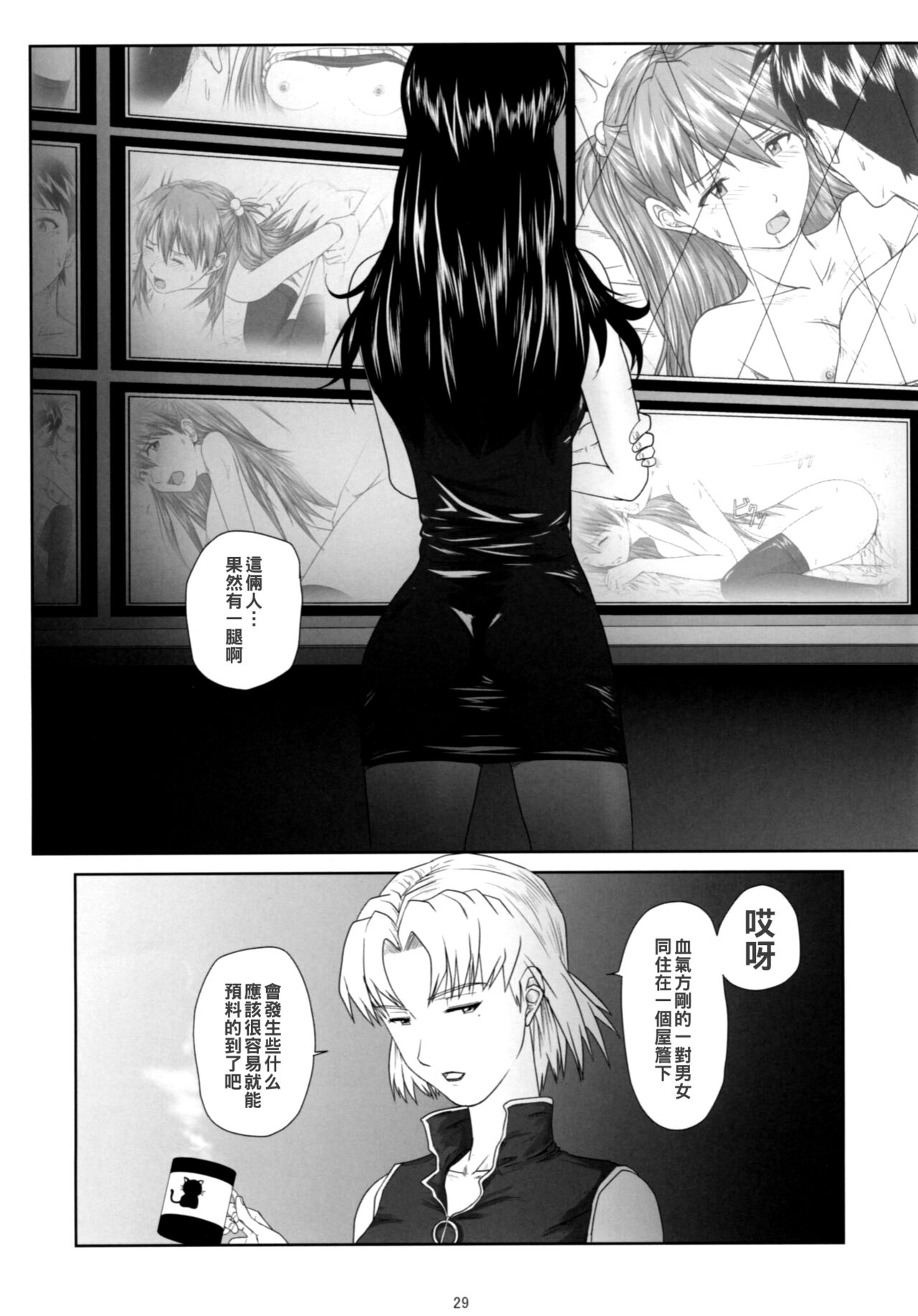 We are (not) dolls. 2 - Page 28