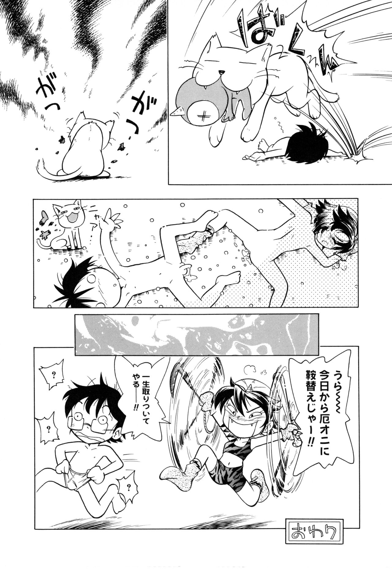 Pocket ni Koukishin - Page 115