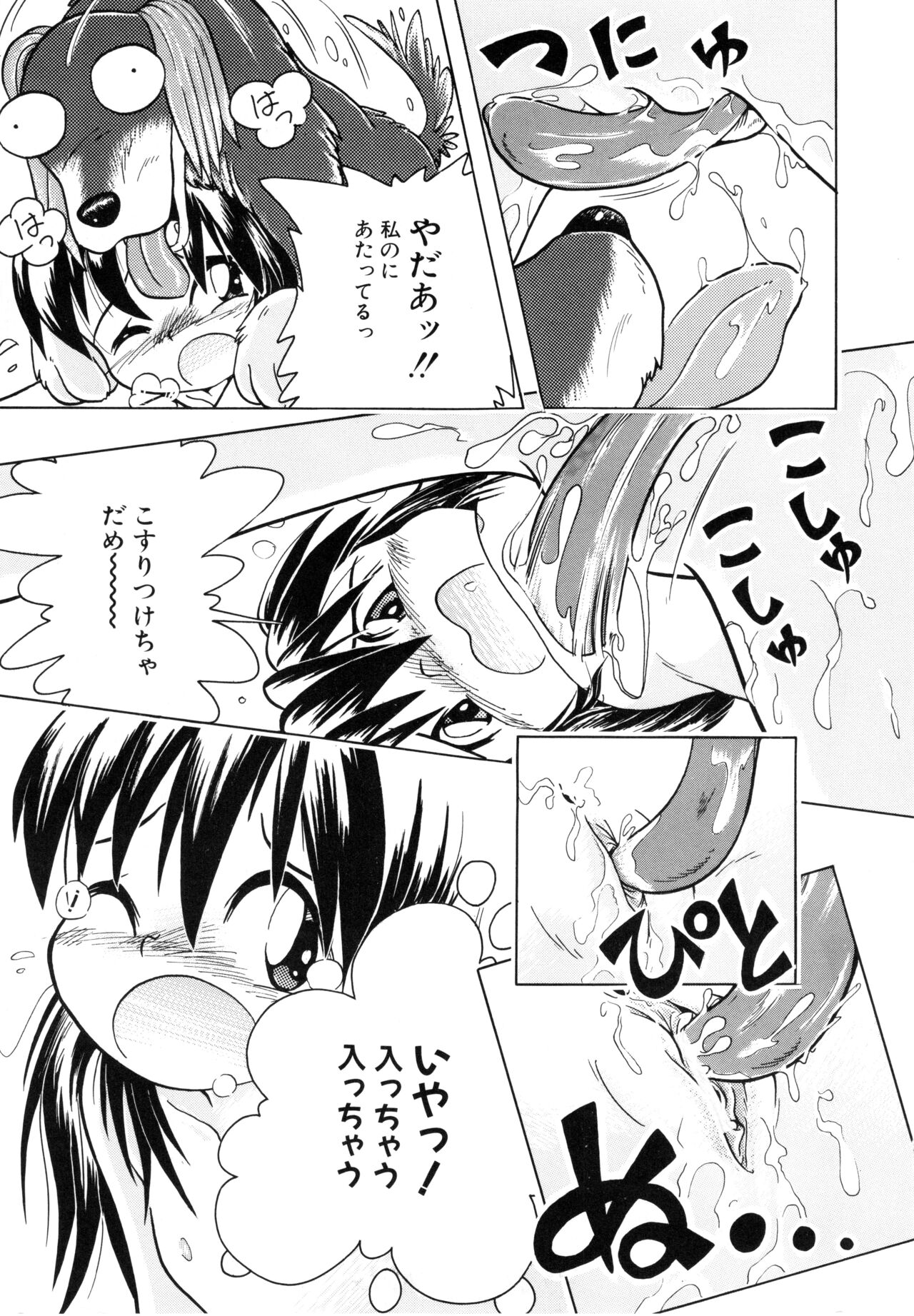 Pocket ni Koukishin - Page 144