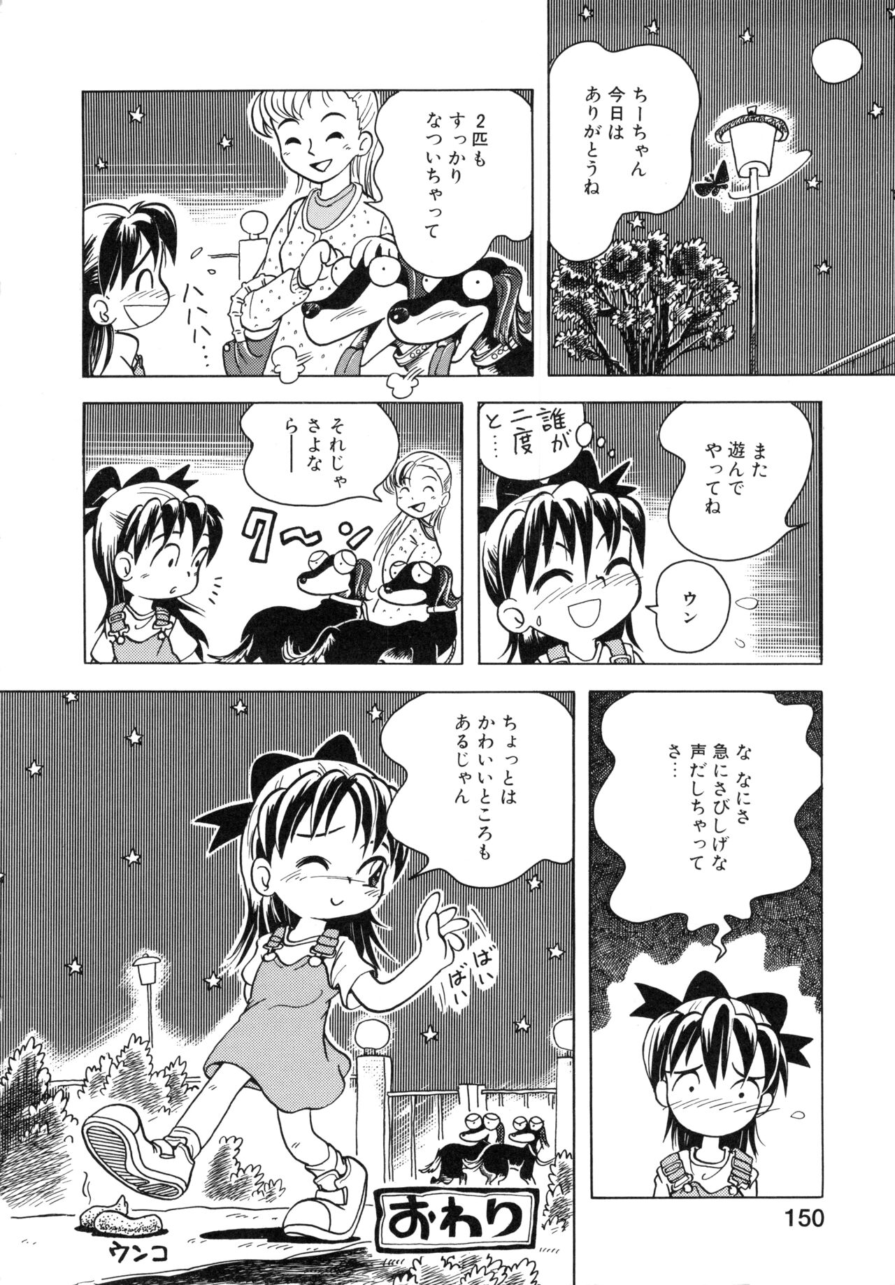 Pocket ni Koukishin - Page 149