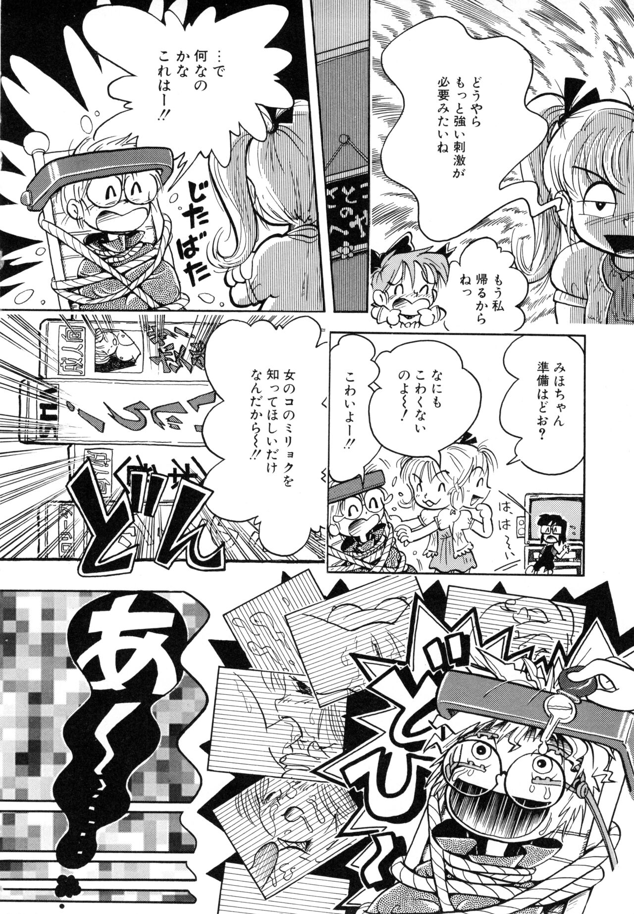 Pocket ni Koukishin - Page 157