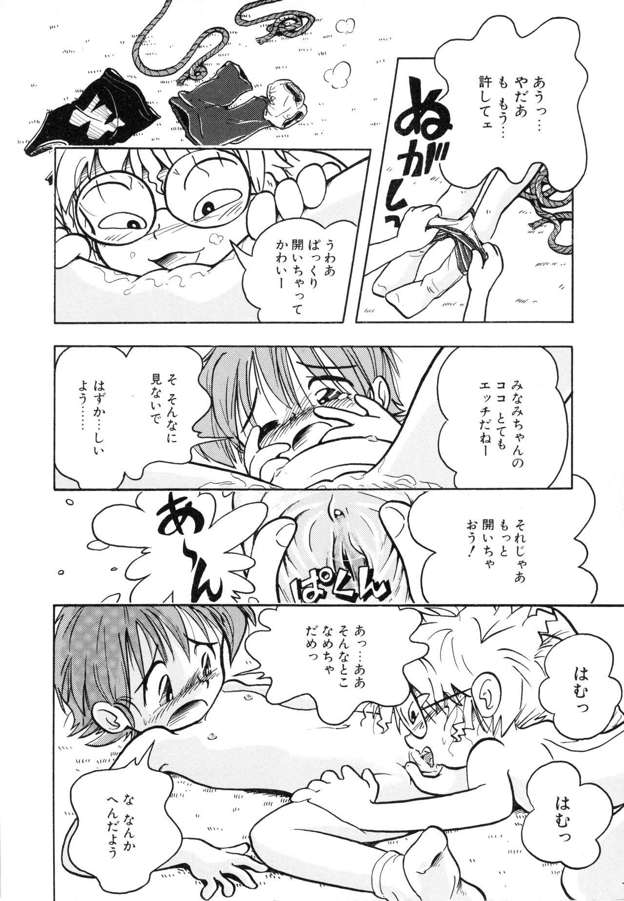 Pocket ni Koukishin - Page 165