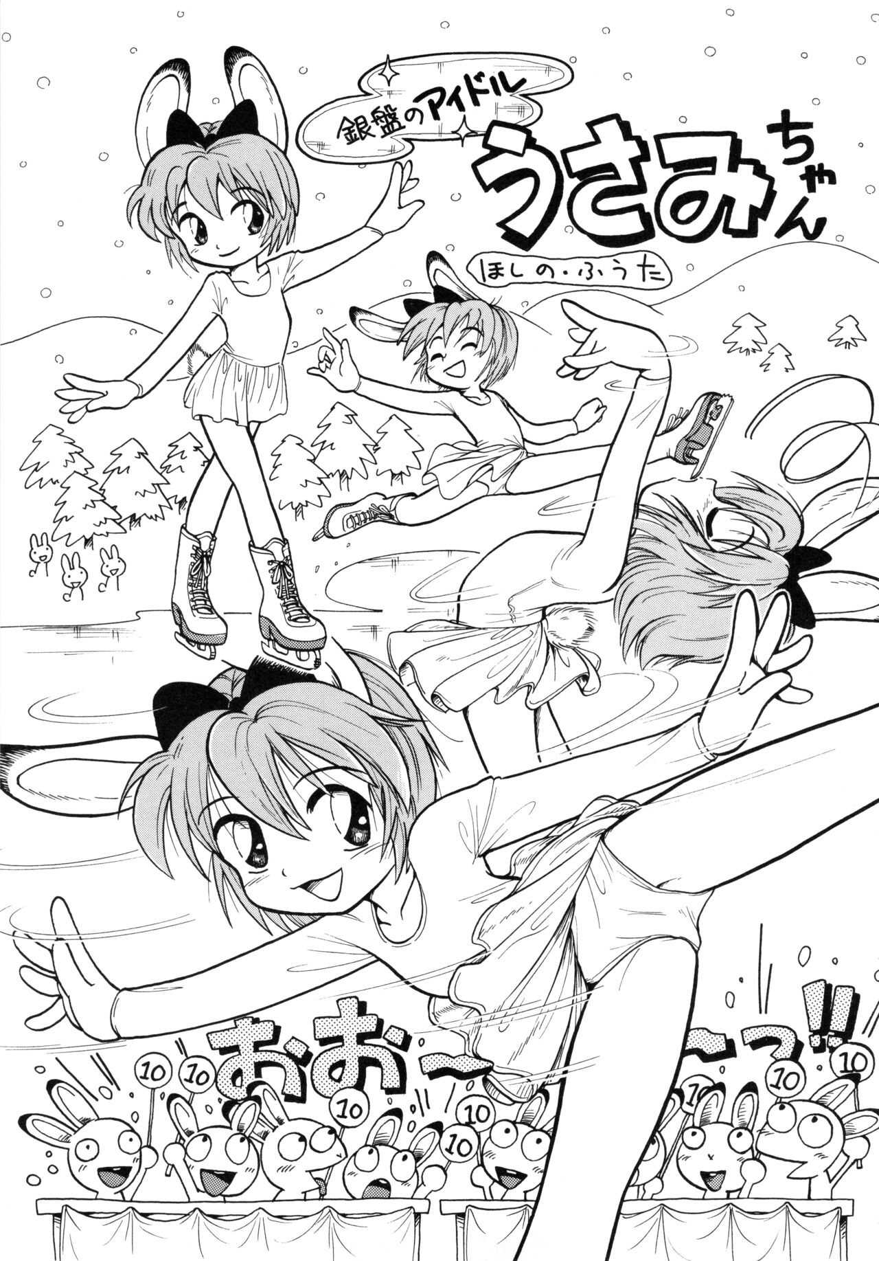 Pocket ni Koukishin - Page 78