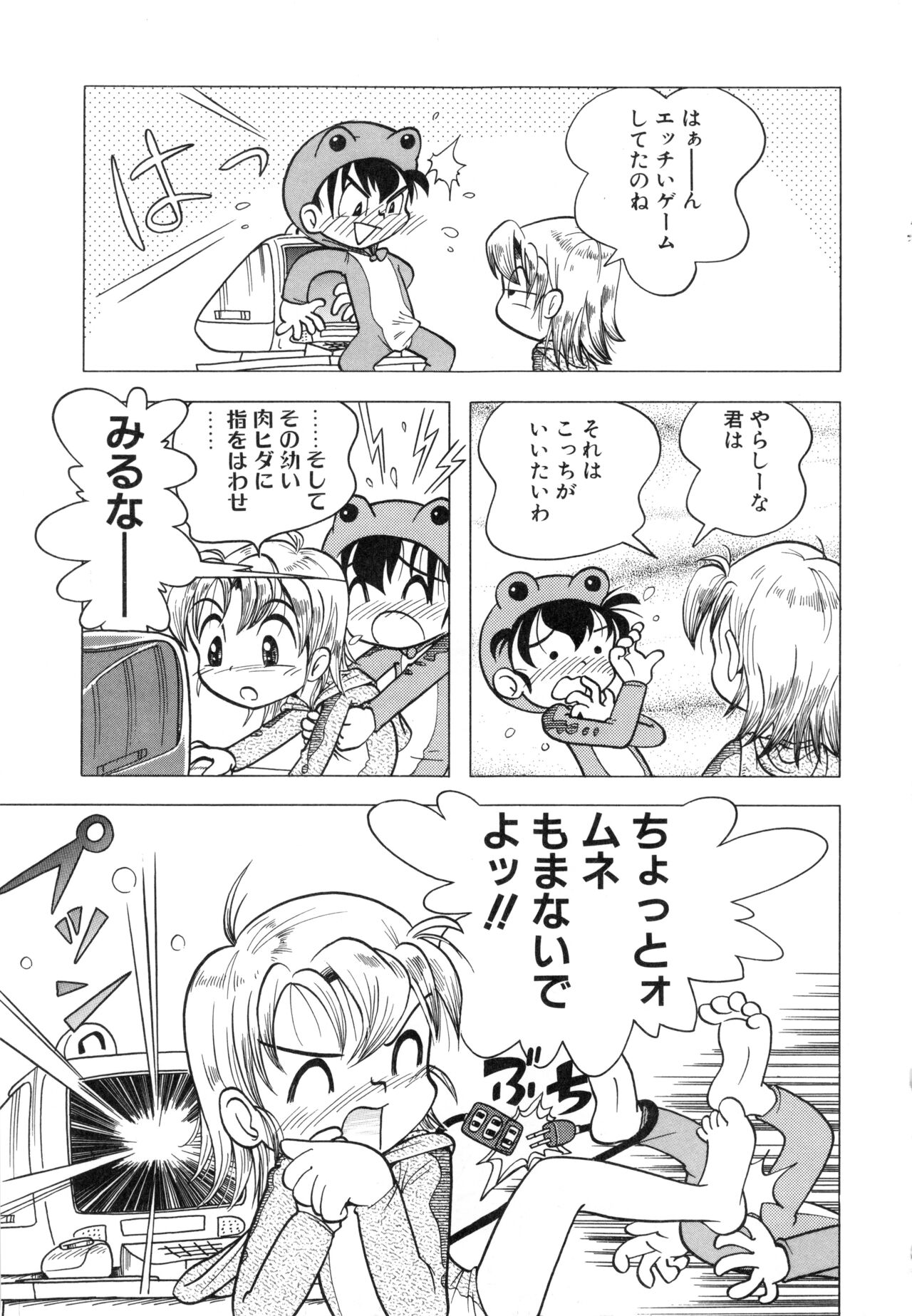 Pocket ni Koukishin - Page 82