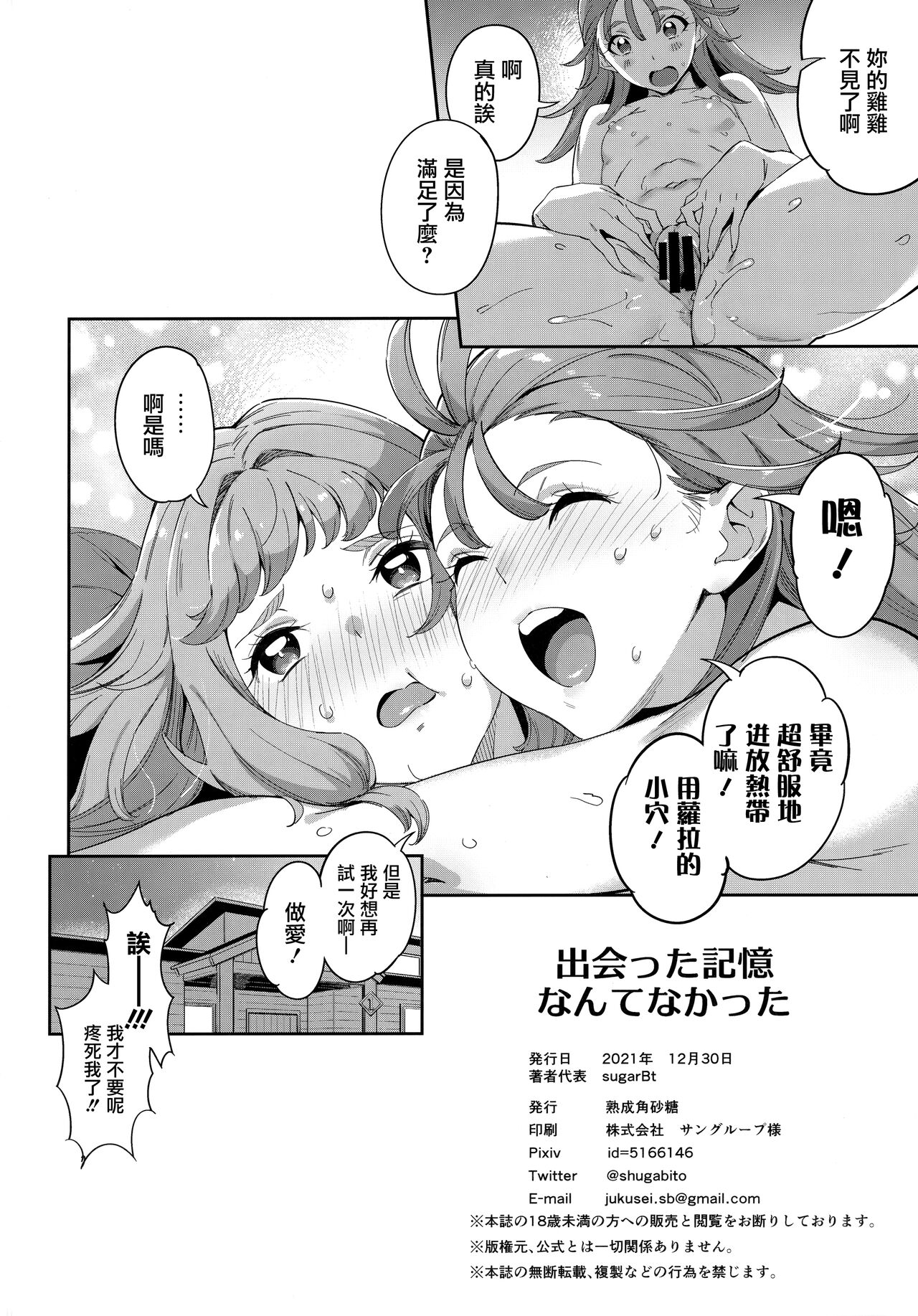 Deatta Kioku nante Nakatta - Page 24