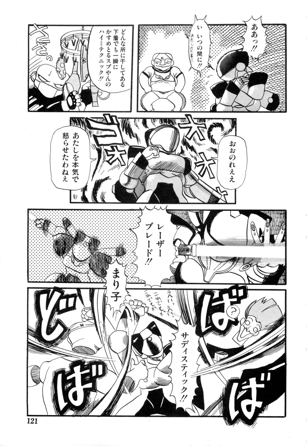 WAKE UP!! Good luck policewoman comic vol.2 - Page 121