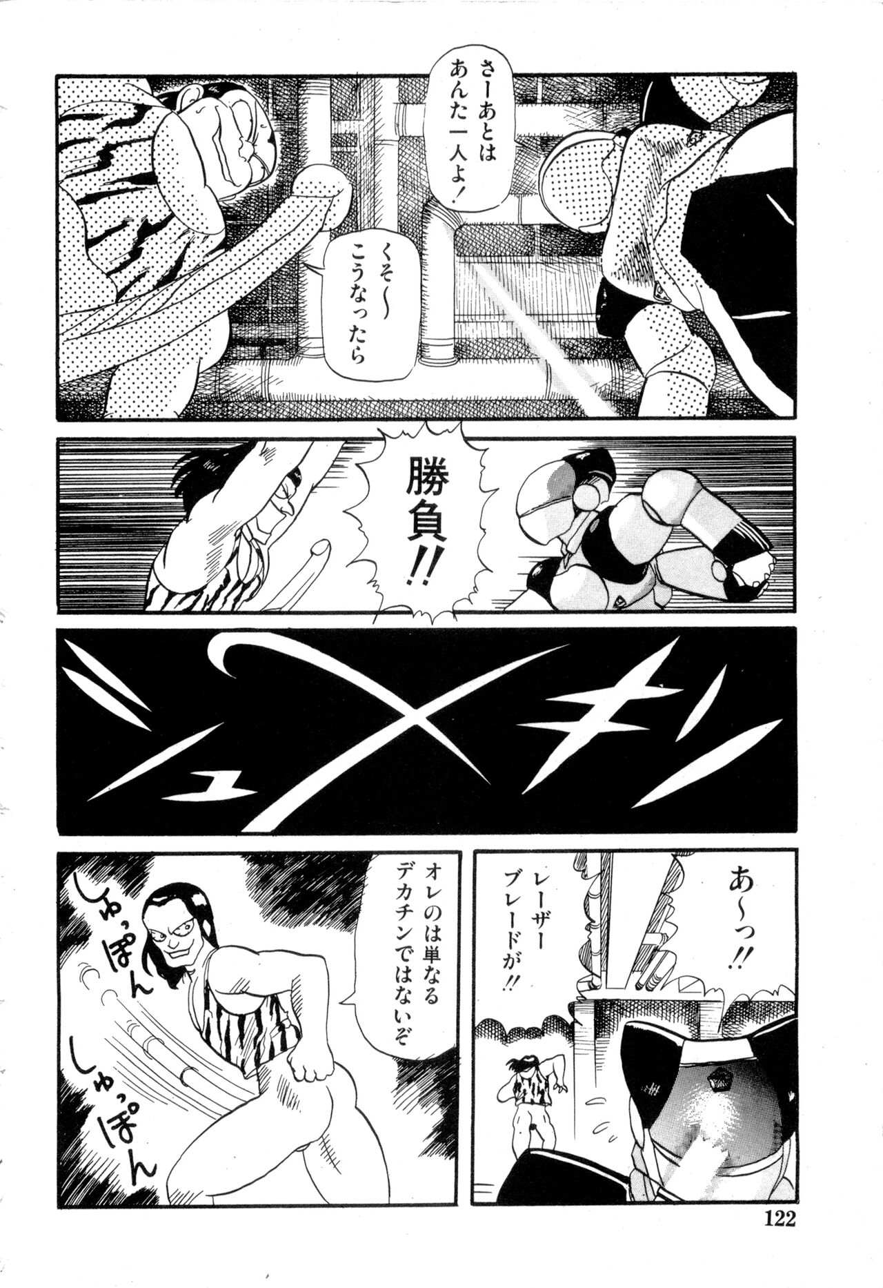 WAKE UP!! Good luck policewoman comic vol.2 - Page 122