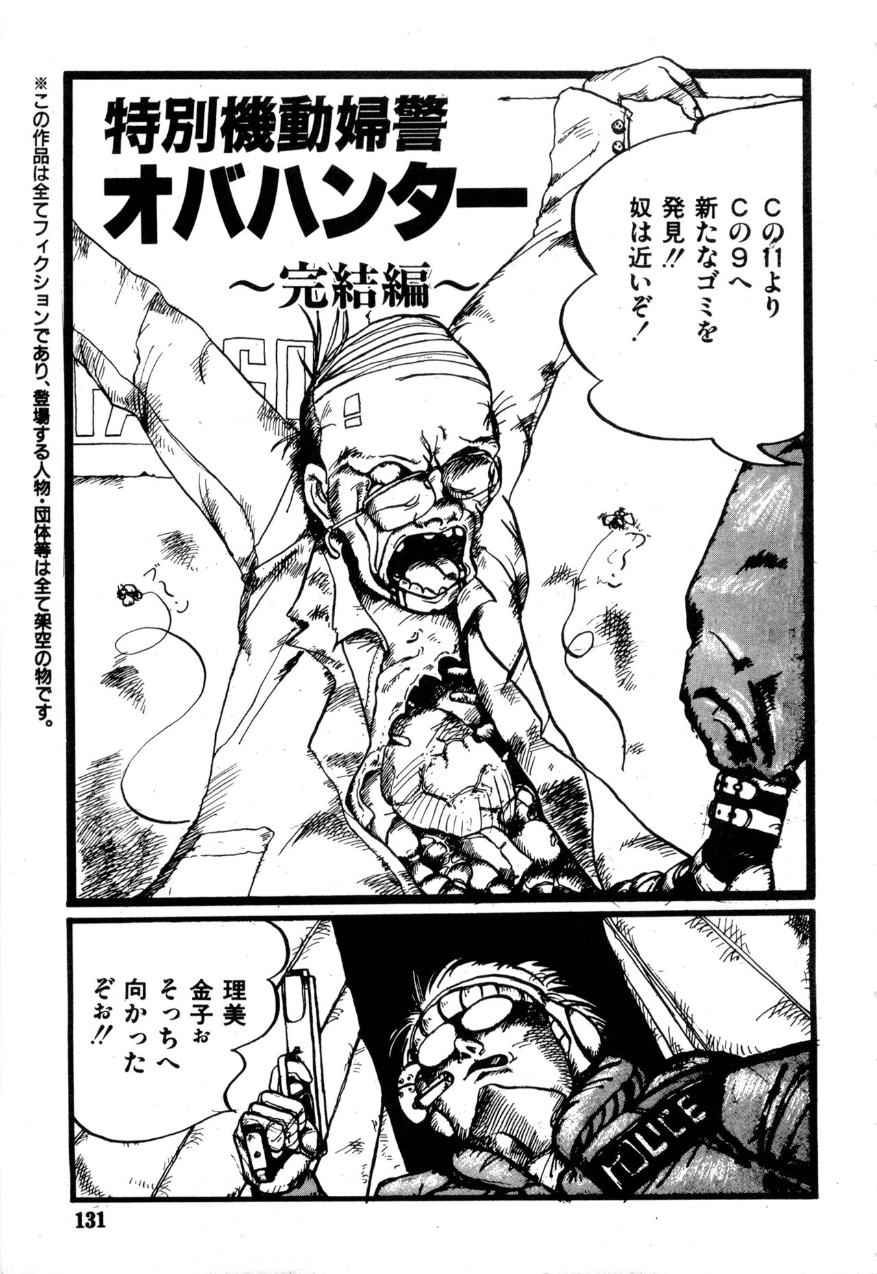 WAKE UP!! Good luck policewoman comic vol.2 - Page 131