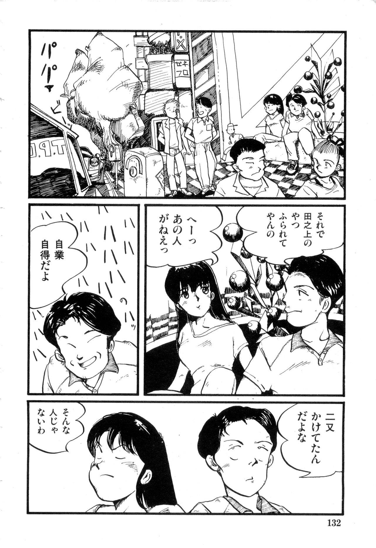 WAKE UP!! Good luck policewoman comic vol.2 - Page 132