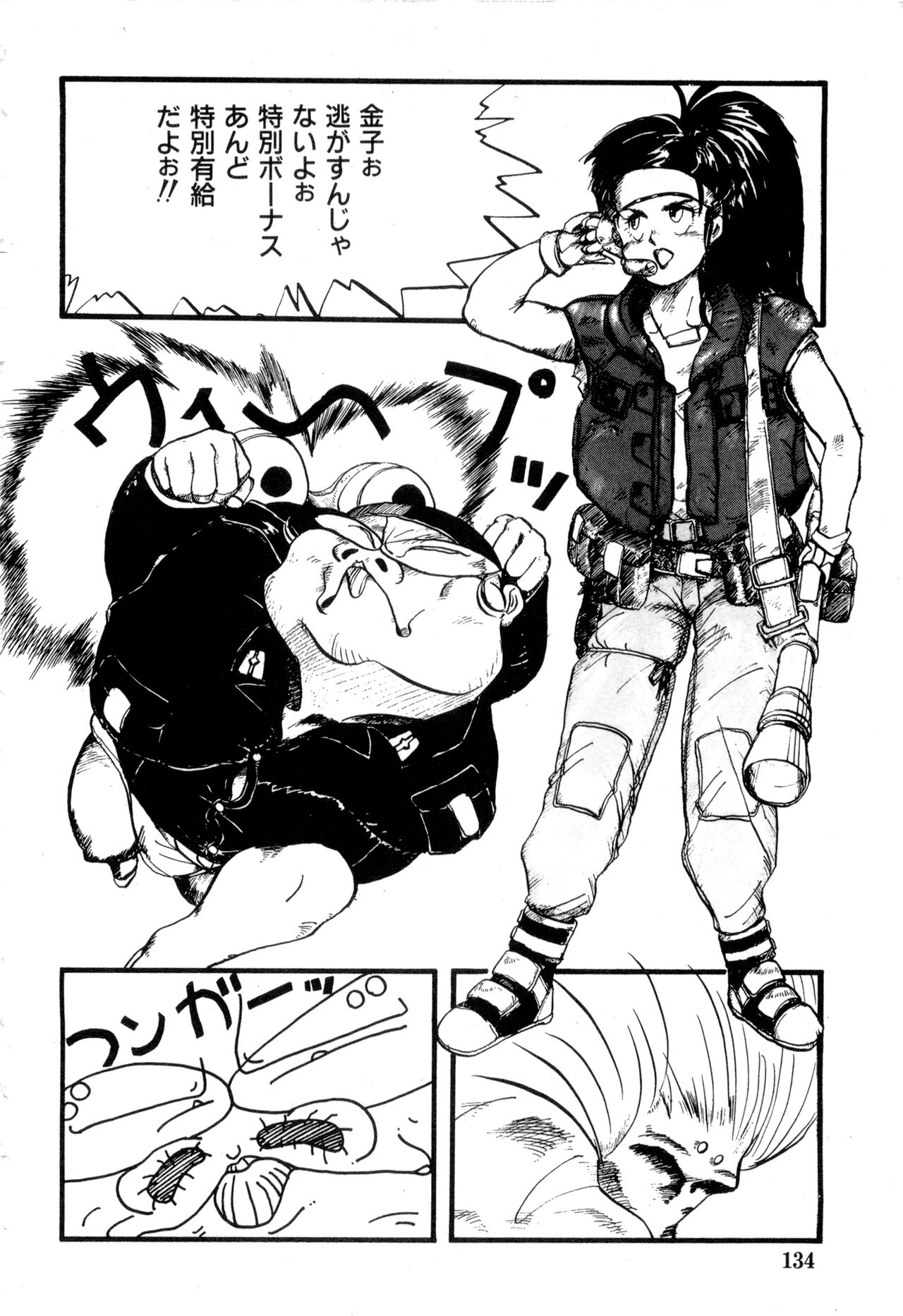 WAKE UP!! Good luck policewoman comic vol.2 - Page 134